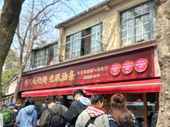 -文武王氏烧饼·无矾油条(西溪路店)