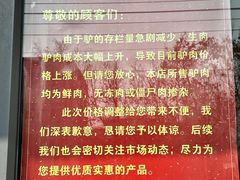 -闫家驴肉老店(华电一校店)