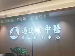 -通透堂中医·精准推拿(旗舰店)