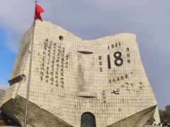 -沈阳“九·一八”历史博物馆