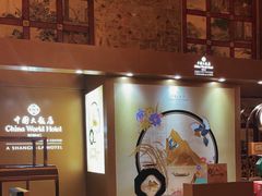 -北京中国大饭店