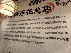 -易老妈蹄花.特色川菜(人民公园总店)