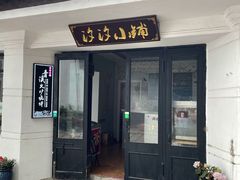 -青溪火炉烧饼-汐汐小铺