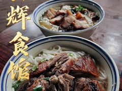 -香辉食馆(新兴路店)