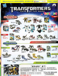反斗城TF-玩具反斗城(正大广场店)