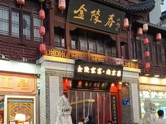 -金陵家宴·金陵春·南京菜(夫子庙店)