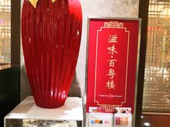 -广州中心皇冠假日酒店·百粤楼