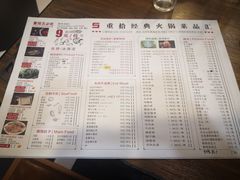 菜单-重拾经典火锅餐厅(浑南店)