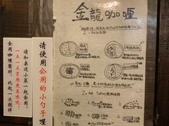 -金龙咖喱
