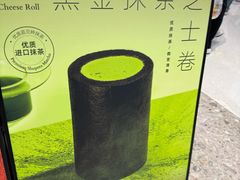 -the Roll'ING手作瑞士卷专门店(卓悦中心店)