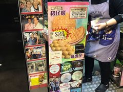 -利强记北角鸡蛋仔(弥敦道店 )