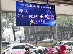 -伟记奥面馆(养育巷店)