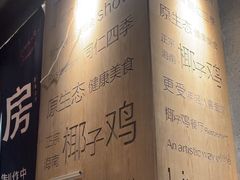 -同仁四季椰子鸡(无锡滨湖万象汇店)
