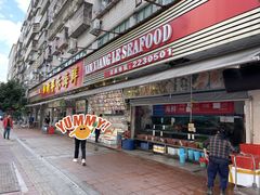 门面-新享乐海鲜(翠华路店)