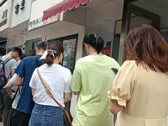 -芳婆糕团店(王府大街店)