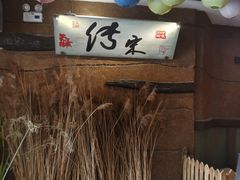 -淀里船宴(裕华东路店)