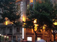 门面-白玉兰酒店(上海田子坊马当路地铁站店)