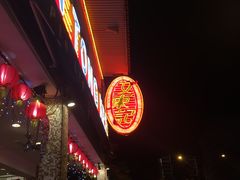 -文东记(马里士他店)