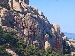 -崂山仰口游览区