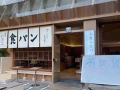 -银座仁志川·生吐司专门店(香港广场店)