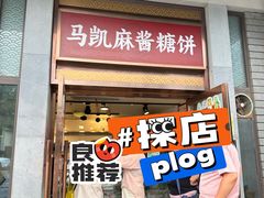 -马凯餐厅(地安门店)