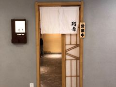 -鮨青(恒基名人购物中心店)