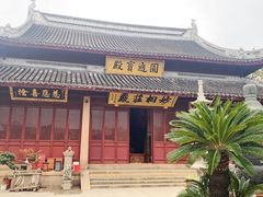 -上海东林寺(金山区)