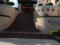 -广州神农草堂中医药博物馆