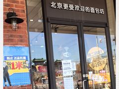 门面-味多美蛋糕(安定门店)