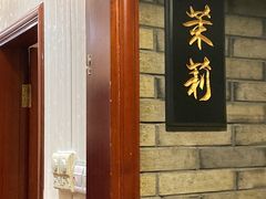 -聚春园自助餐厅(东街口店)