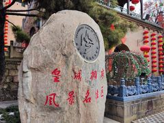 -皇城相府