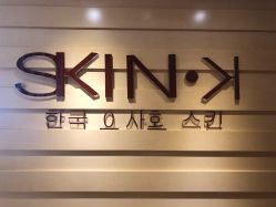 -SKIN·K肌肤唤醒中心