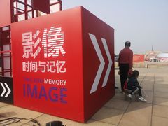 -中华世纪坛
