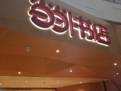 -当当书店(国泰广场店)