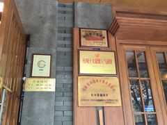 -慧娟面馆·餐厅(望江路店)