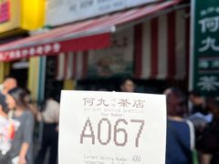 -何九海南茶店(鬼仔巷店)