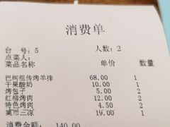 账单-天山集市(和家乐广场店)