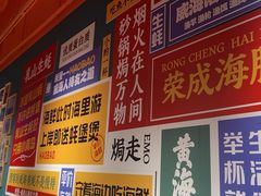 -蚝堡海鲜·威海菜·海肠捞饭·烧烤·亚洲吃蚝公司(幸福门店)
