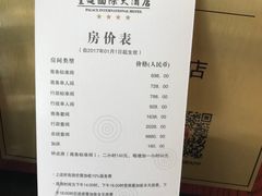 -皇廷国际大酒店