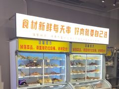 -串小白烧烤(金沙洲店)