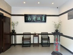-皇城老妈(德胜店)