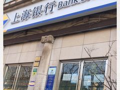 -上海银行(锦绣路支行)