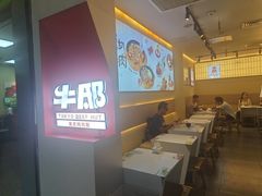 -牛邸·烧肉饭(来福士店)