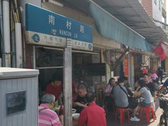 门面-海幢瑞芳饮食店