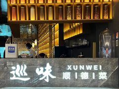 -巡味顺德菜(龙华壹方城店)