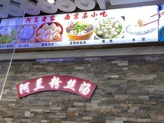 -阿兰老家(长乐路店)