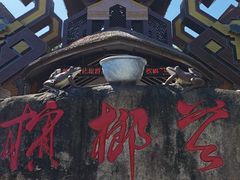 -海南槟榔谷黎苗文化旅游区
