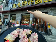 -老北京炸酱面·烤鸭(前门店)