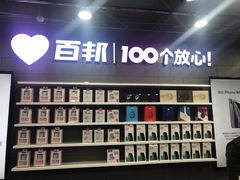 -百邦苹果官方授权售后维修(中关村店)