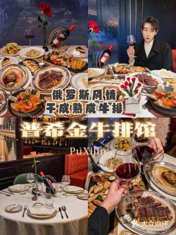 浪漫约会圣地｜普希金牛排馆